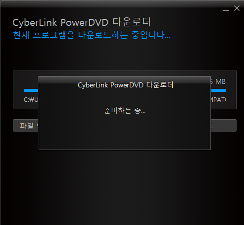 다운로드중 화면