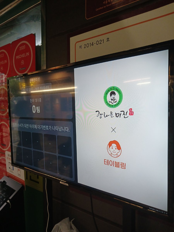 광화문미진 테이블링