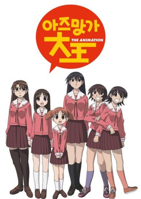 아즈망가 대왕 애니메이션 등장인물