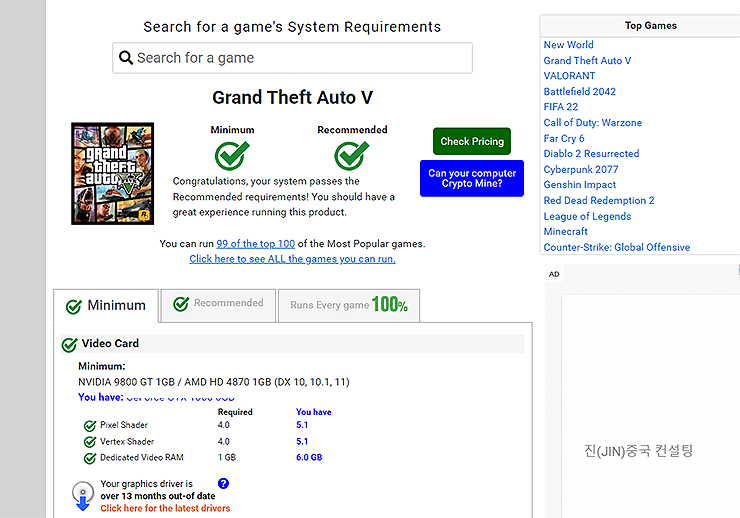 게임과 내 컴퓨터 사양 비교 화면