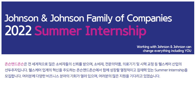 존슨앤드존슨 채용 - 메인 이미지
