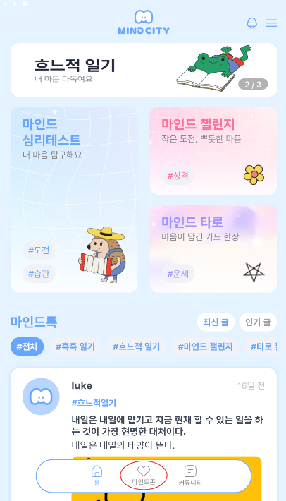 마인드시티 - 마인드존