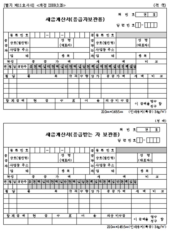 세금계산서 양식 서식 무료 다운