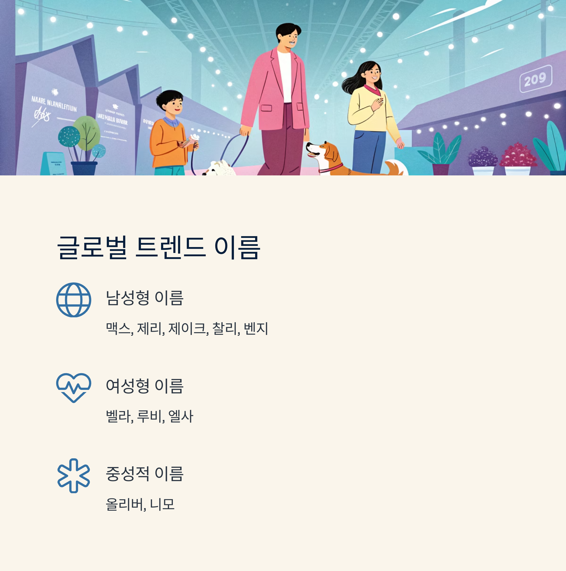 글로벌 트렌드 이름