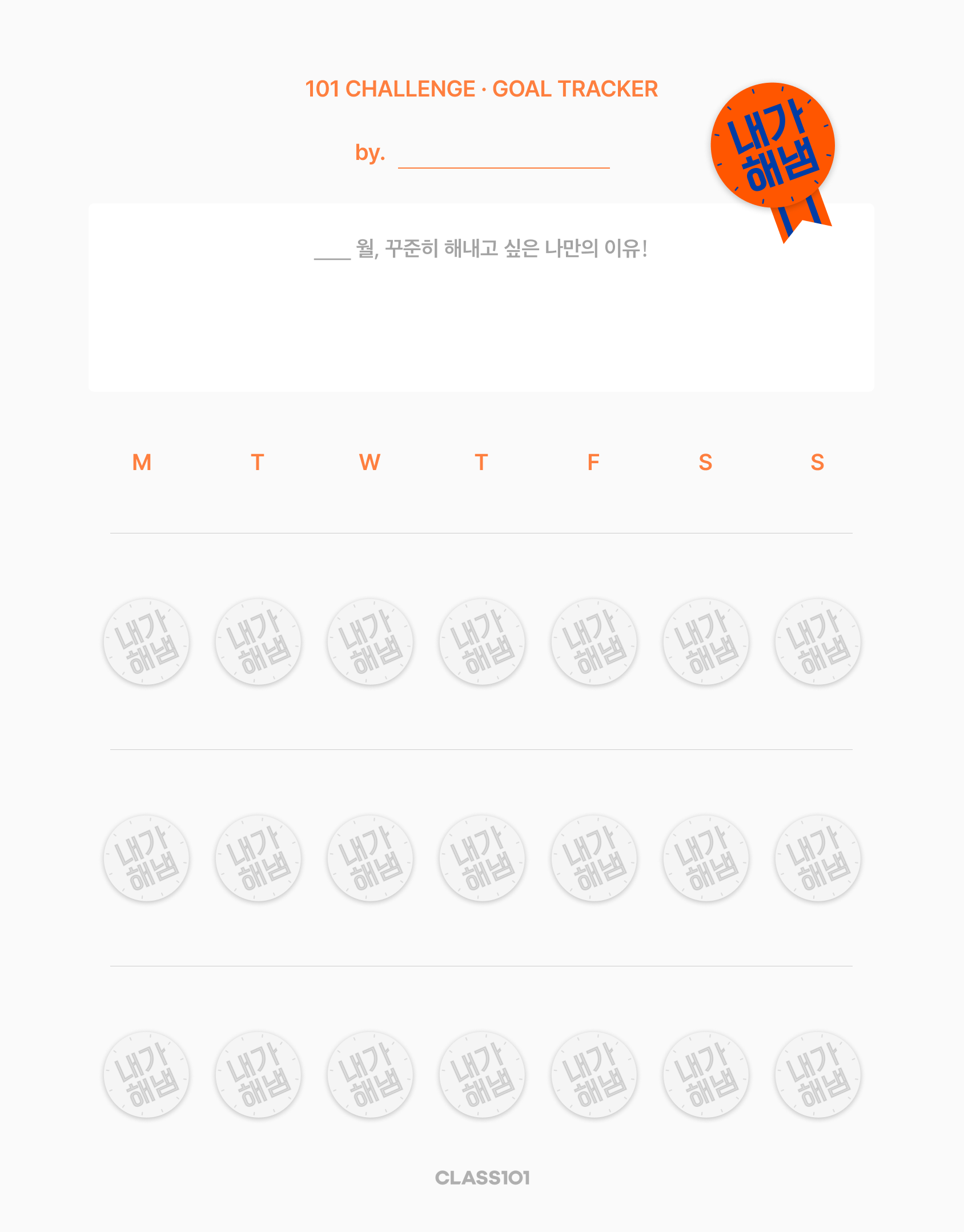 클래스101 내가해냄 챌린지 템플릿