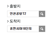 인천공항에서 휴먼시아16단지 리무진 공항버스(8844번) 예매 방법