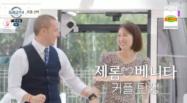 돌싱글즈4 최종 커플