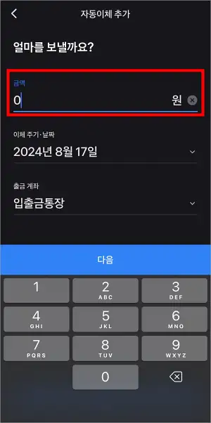송금할 금액을 입력