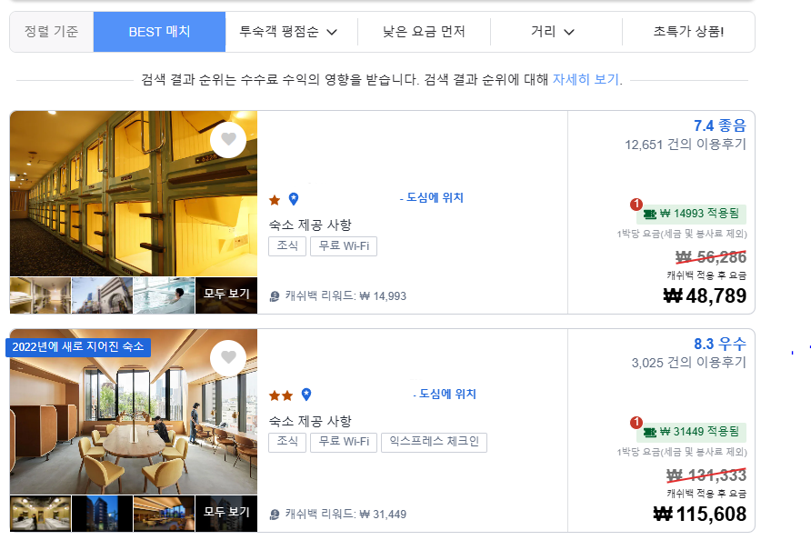 아고다 캐쉬백 리워드 받는 방법 2가지(후기 포함)