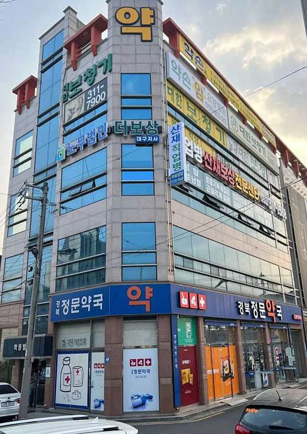 노무법인 더보상 대구지사