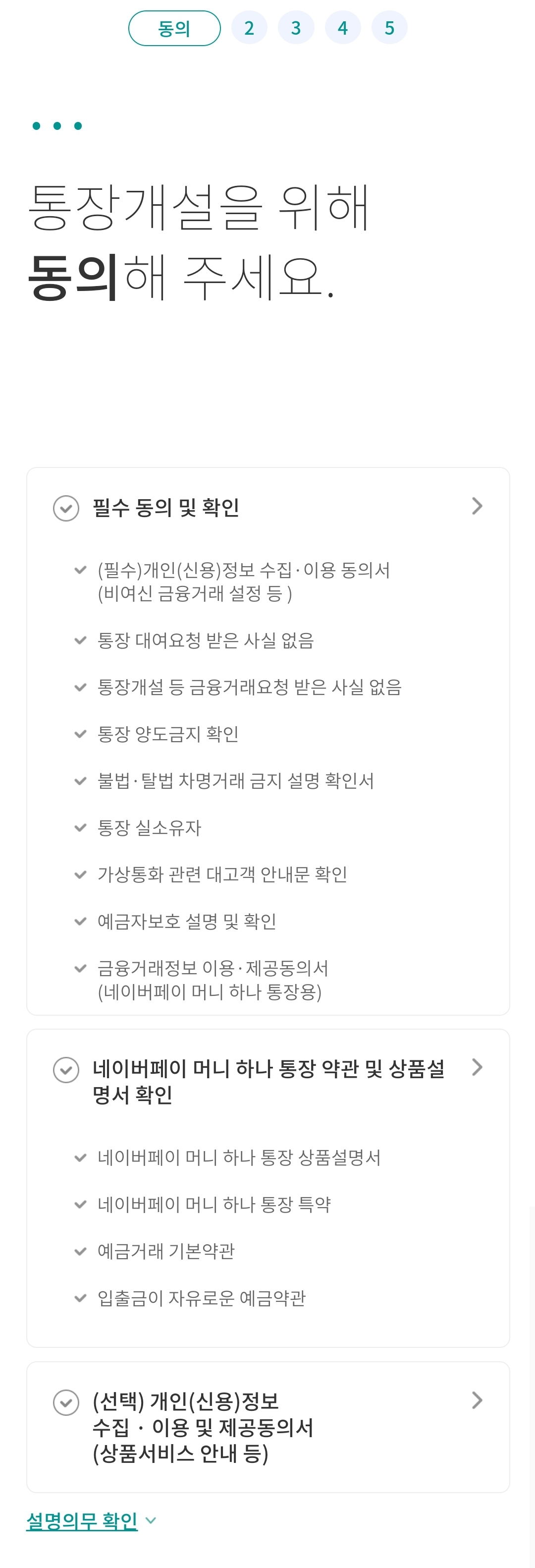네이버페이 머니 하나통장 체크카드 신청 절차