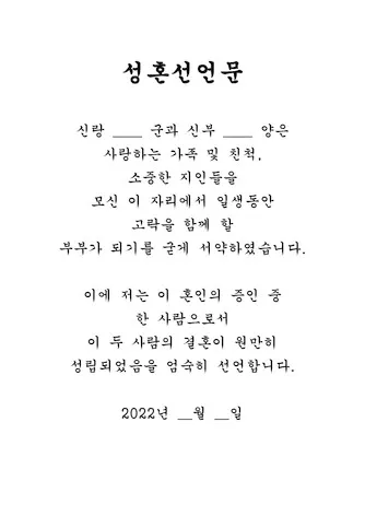 성혼선언문 덕담 모음 신부아버지 감동적인 샘플_6
