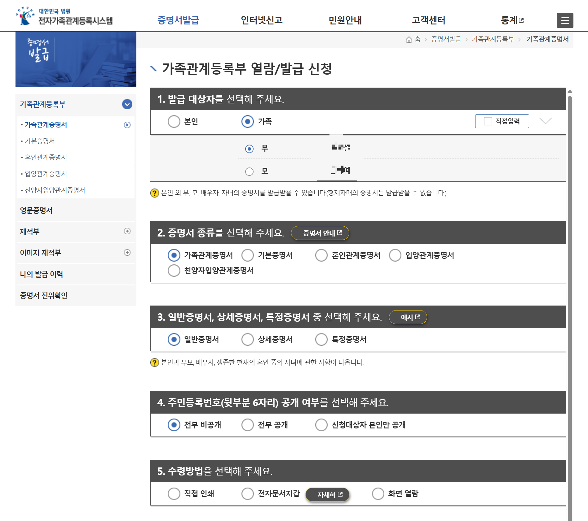 전자가족관계등록시스템