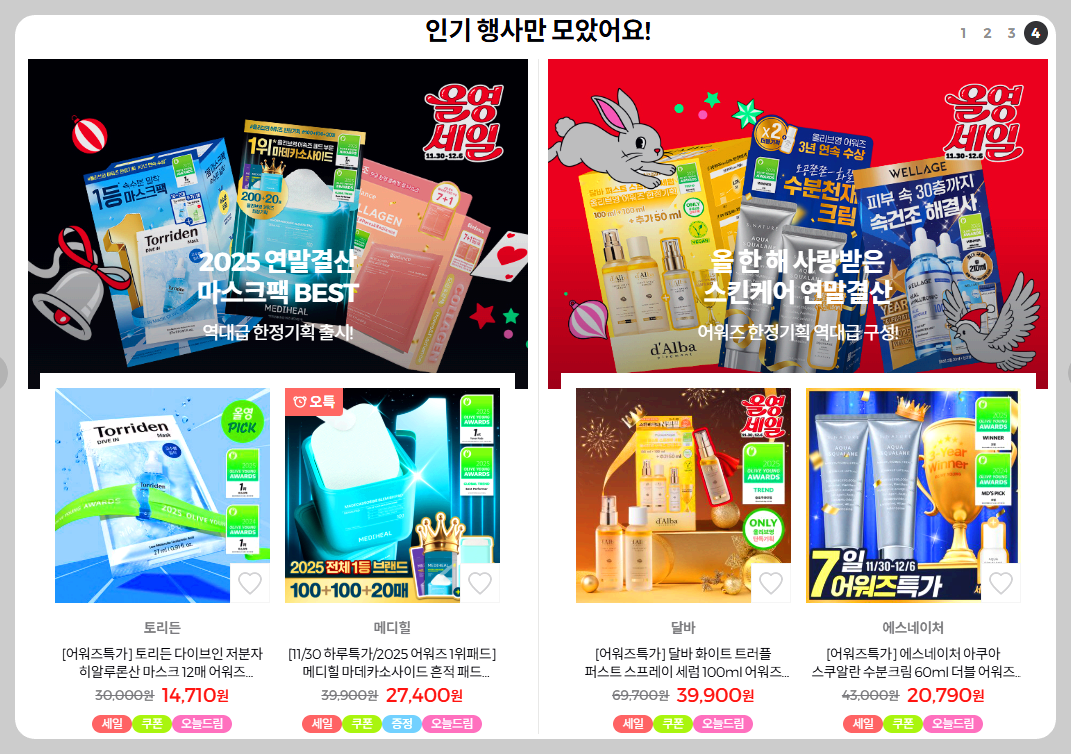 올영 세일