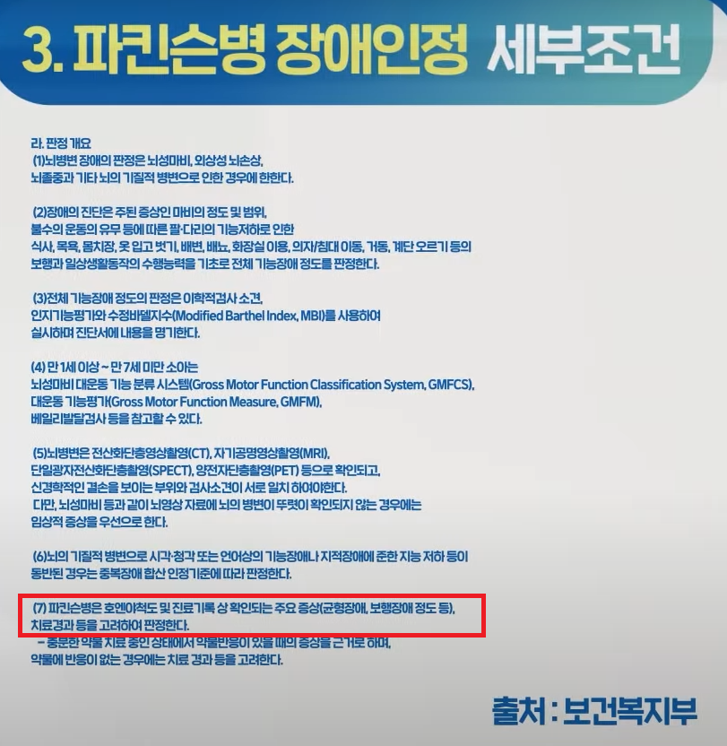 파킨슨병의 국가 장애 진단