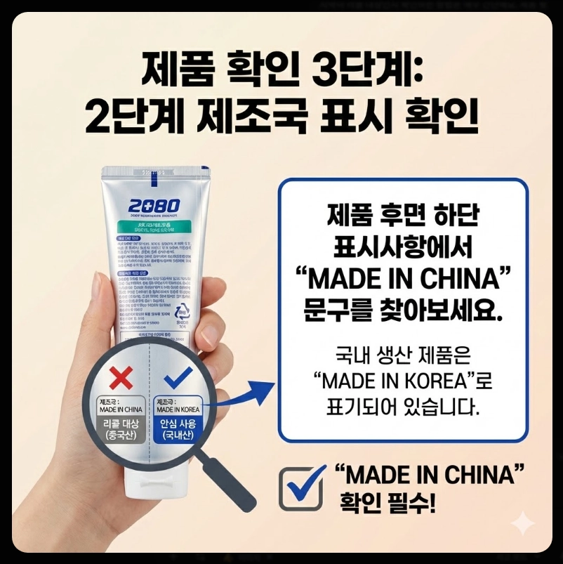 치약 리콜(2080, 회수 대상)(환불 신청 + 절차)