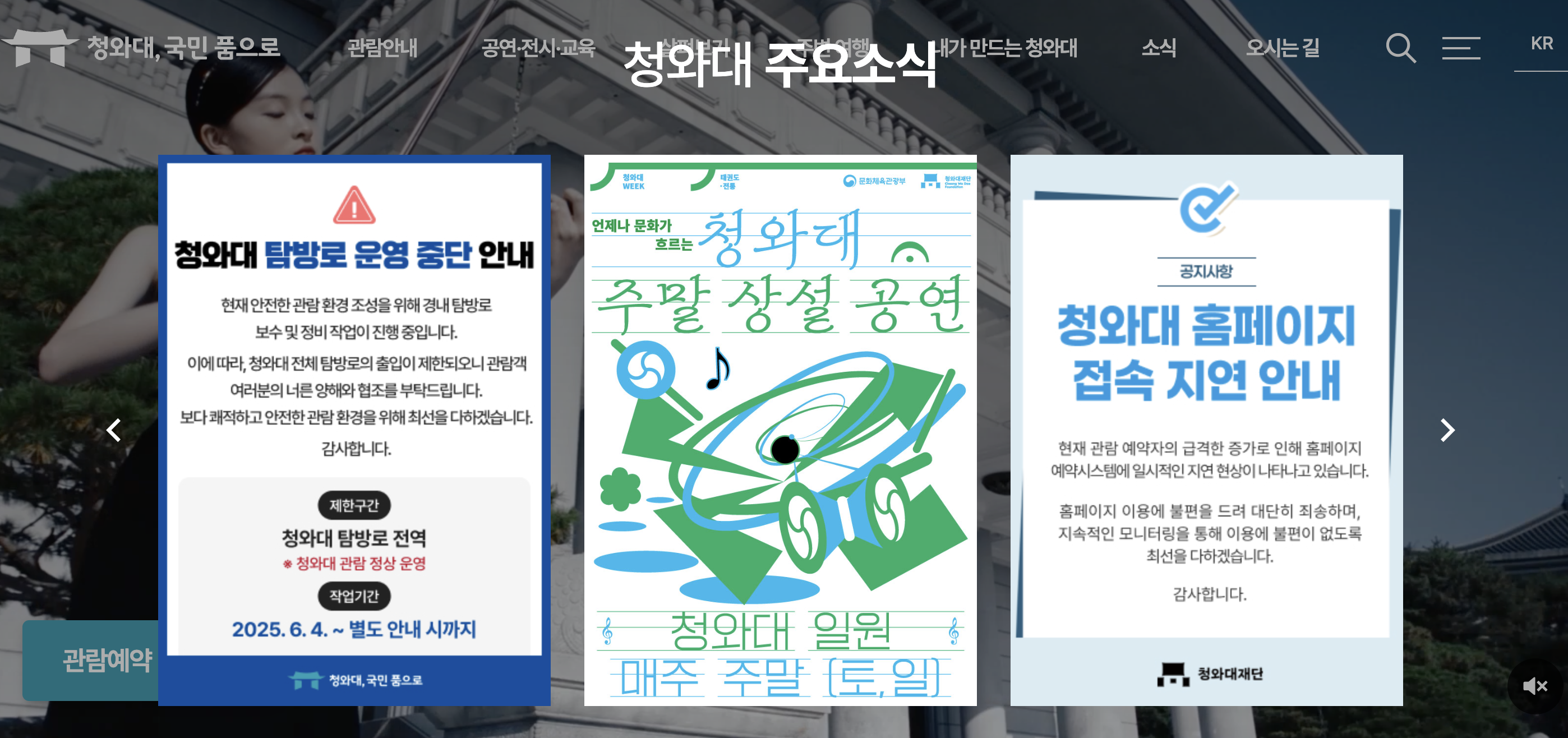 청와대 관람, 왜 2025년이 마지막일 수 있을까?