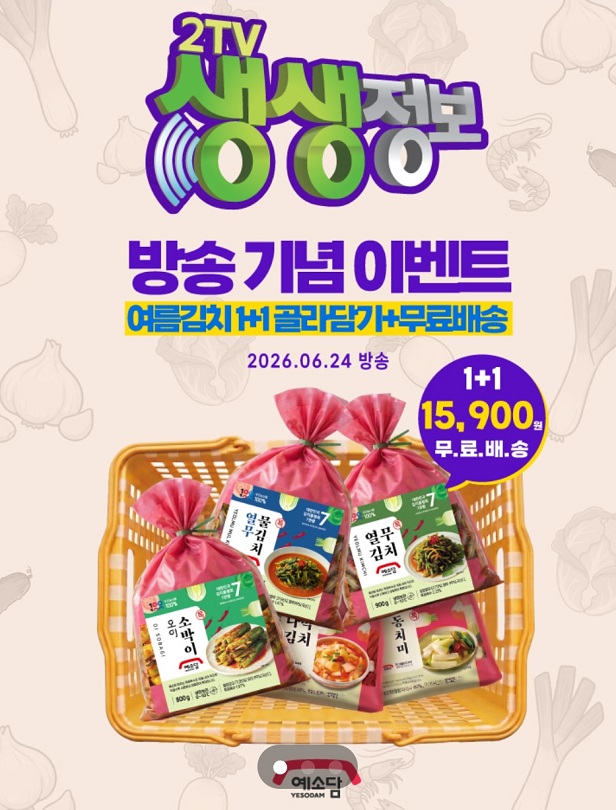 생생정보-여름-김치-대량-생산현장-예소담
