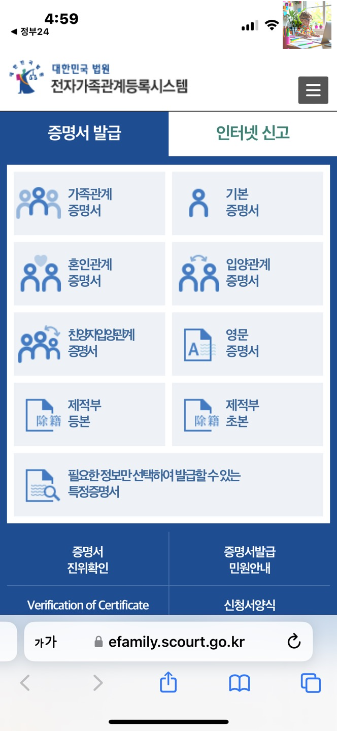 가족관계증명서 핸드폰으로 빠르게 발급받는 법