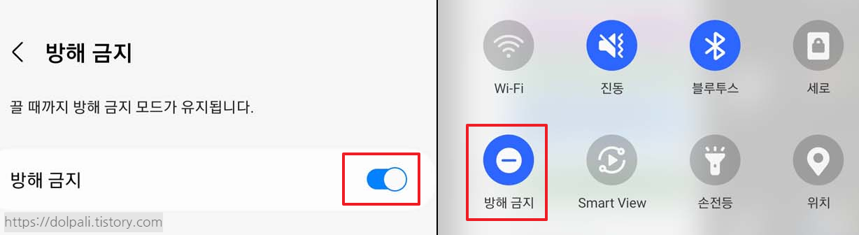 방해금지 설정하기