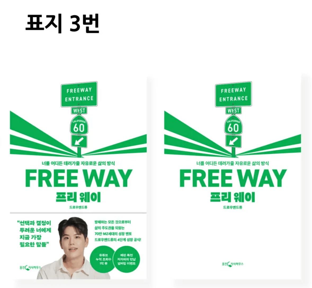 프리웨이