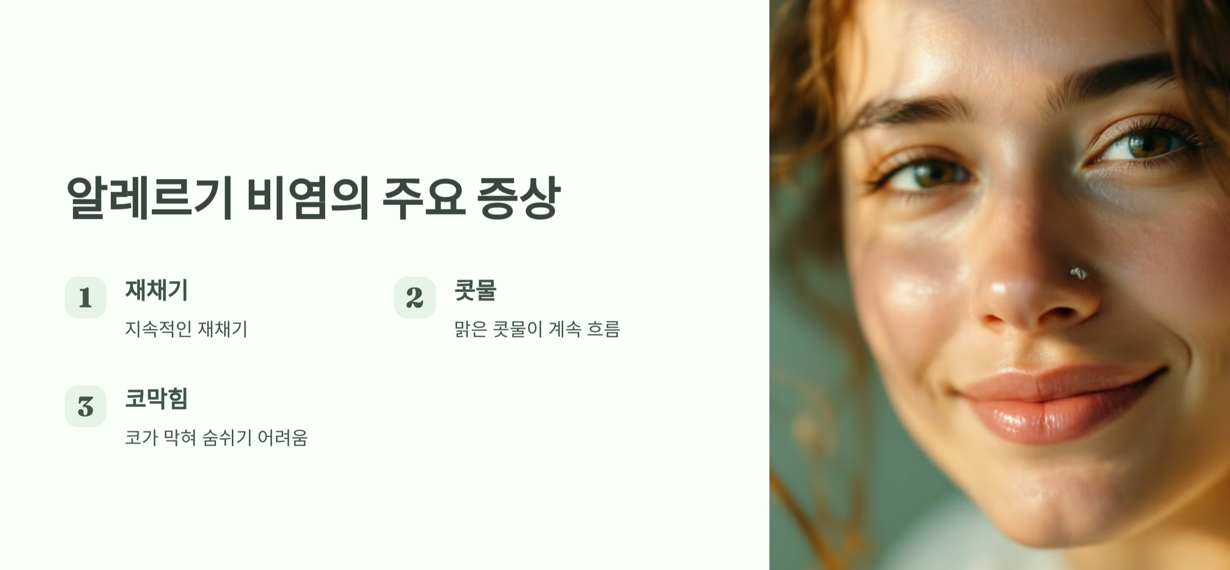 주요 증상 요약 사진