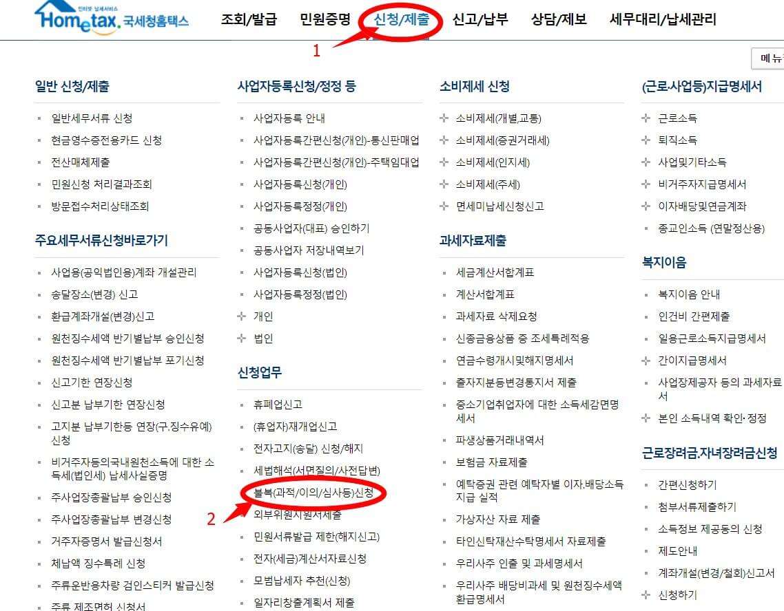 근로장려금 이의신청 방법 기간