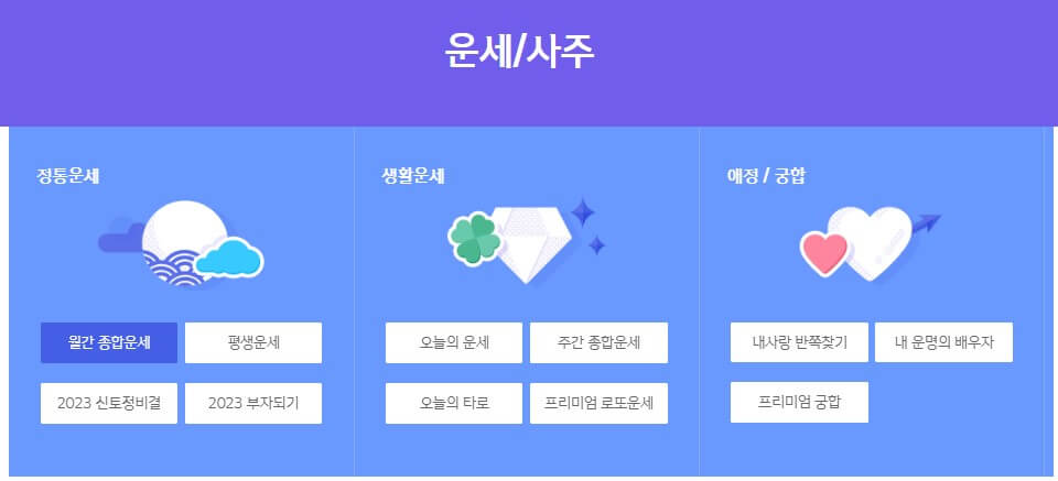 신한생명-새해운세-무료사이트-사용방법-설명하는-그림