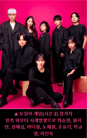 오징어게임 시즌 2