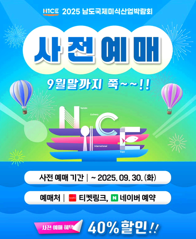 남도 국제미식 산업박람회