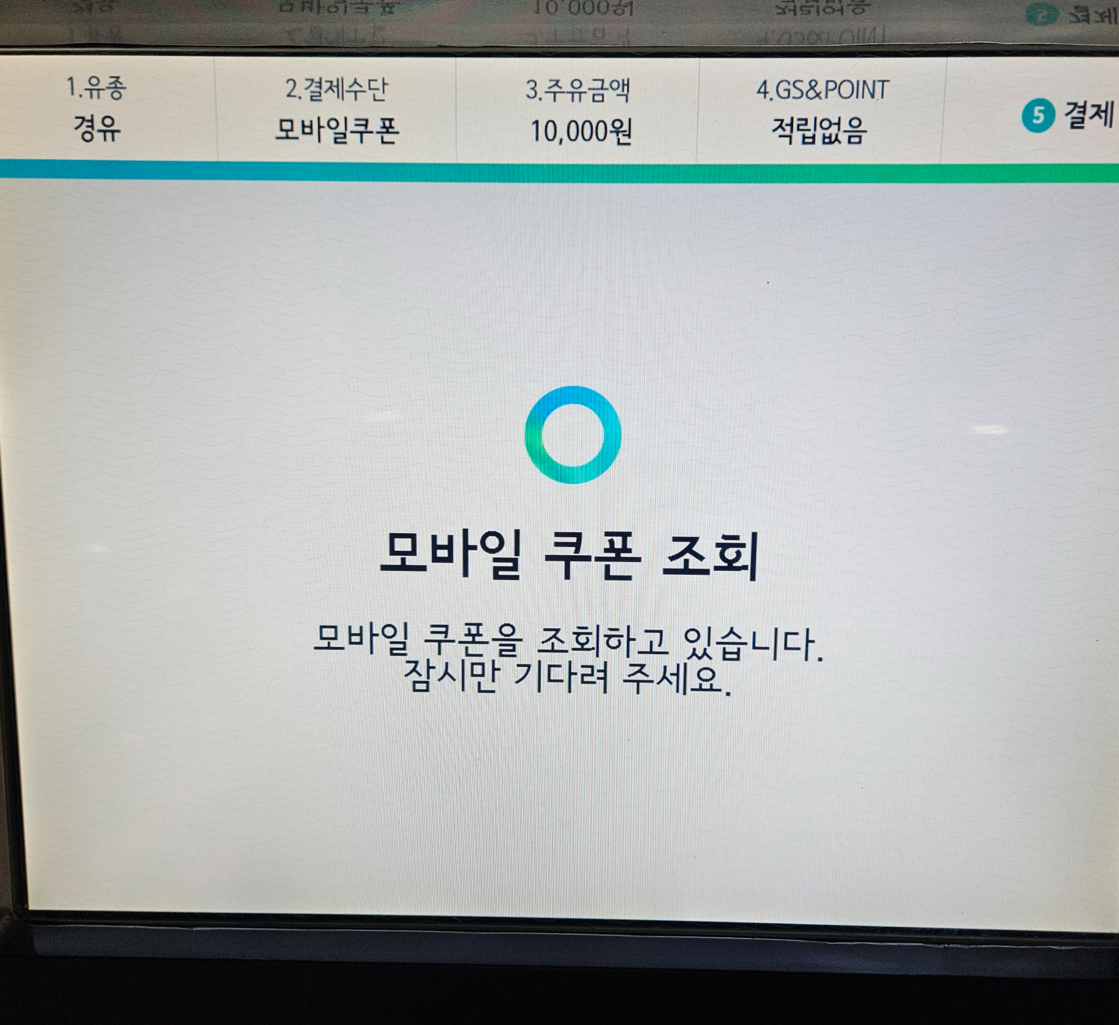 GS칼텍스 쿠폰 사용법