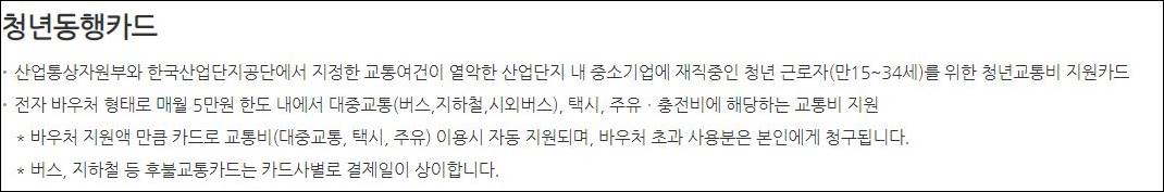 청년동행카드란