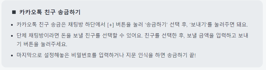 카카오페이 사용법 및 활용