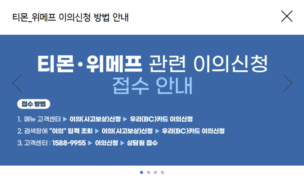 티메프사태 고객센터 신청 관련 사진4