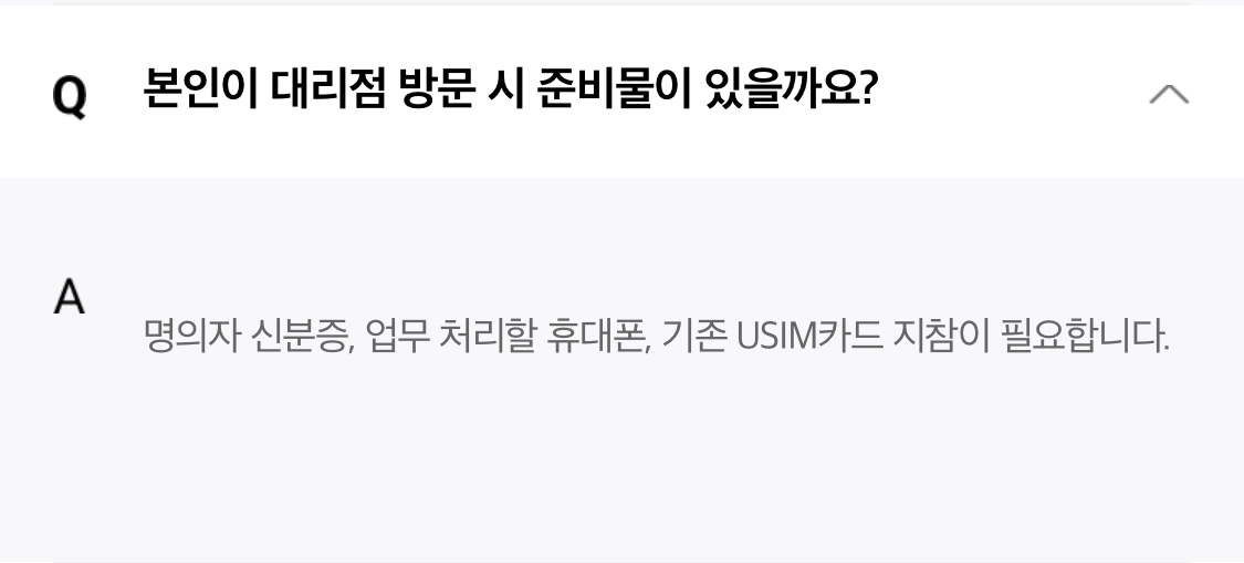 SKT 자주 묻는 질문