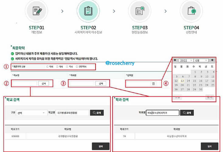 사회복지과목-이수정보-최종학력입력하기