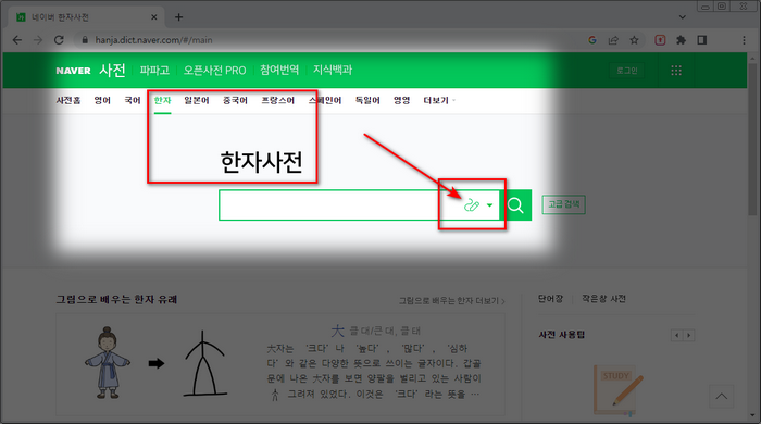 한자사전-사용법