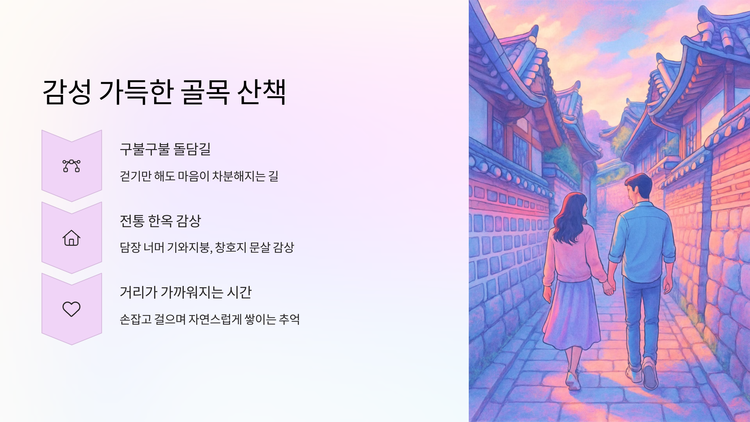 북촌-한옥마을-03