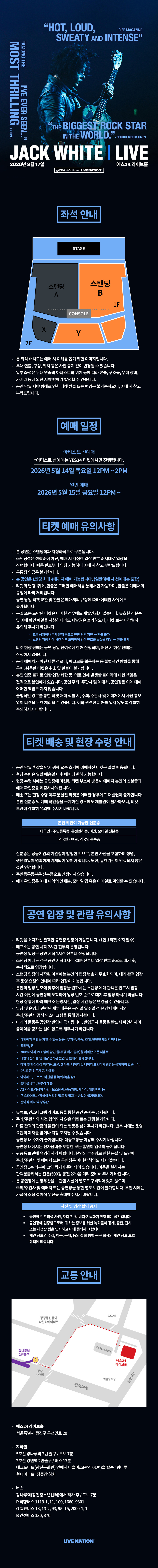 잭화이트 내한공연 콘서트