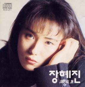 장혜진 가수 나이 프로필 키 결혼 이혼 남편 인스타 노래 과거 리즈