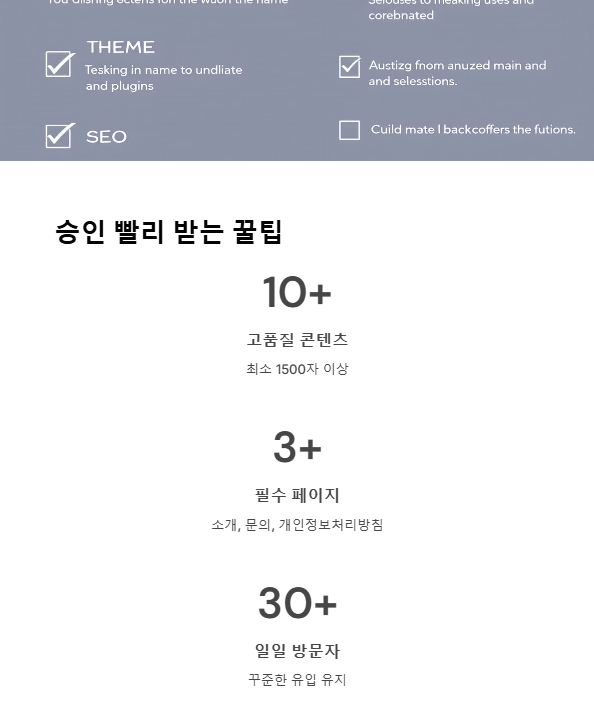 승인 빨리 받는 꿀팁 4가지