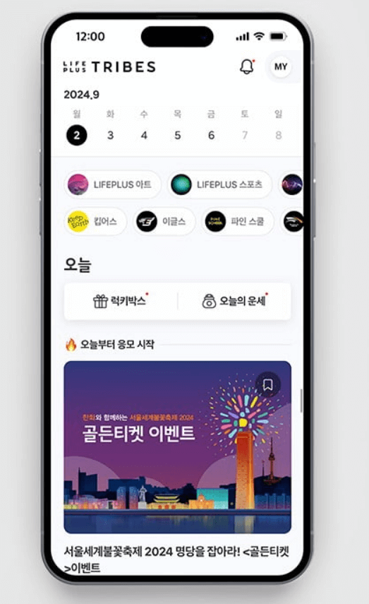 2024 서울세계불꽃축제 골든티켓 응모