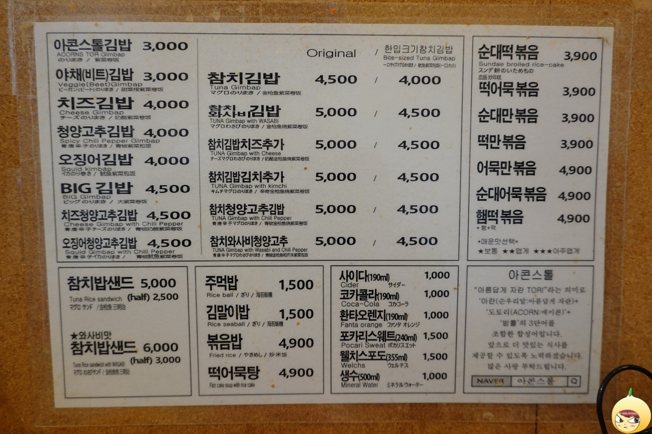 아콘스톨 메뉴판