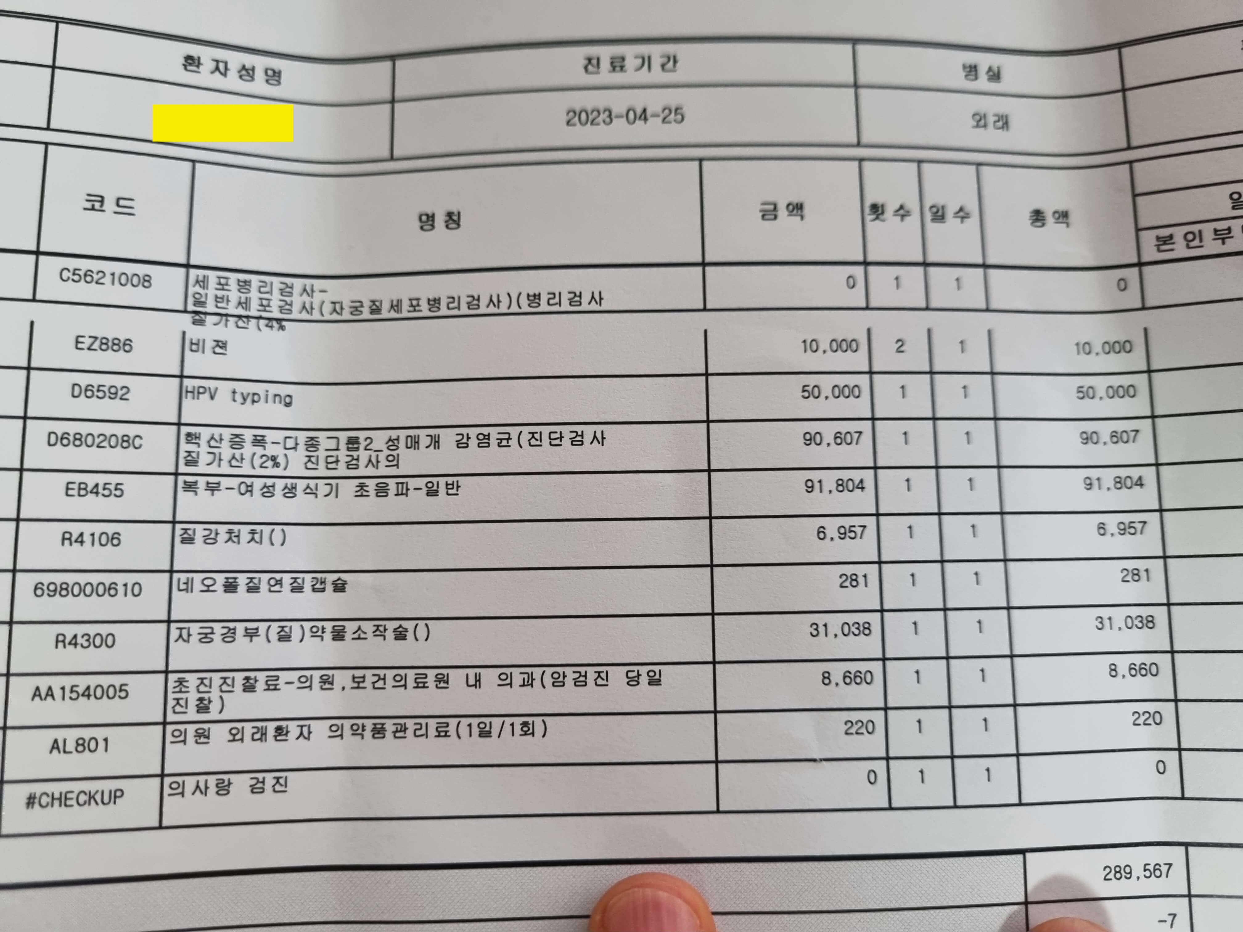 자궁경부암 검사비용