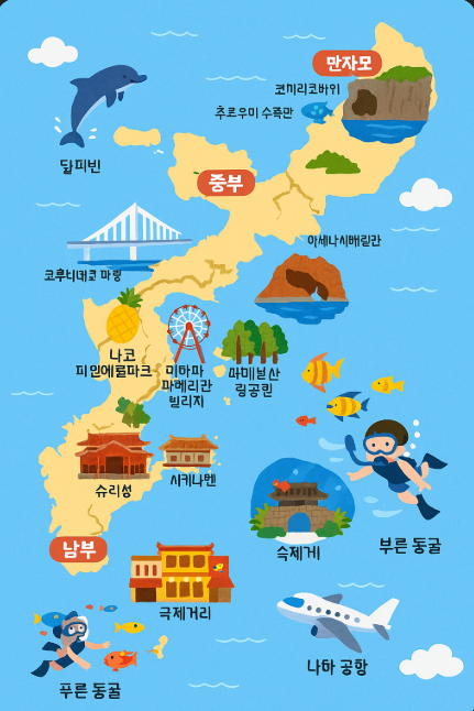 오키나와 지도와 관광지들