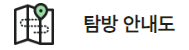 생태탐방원