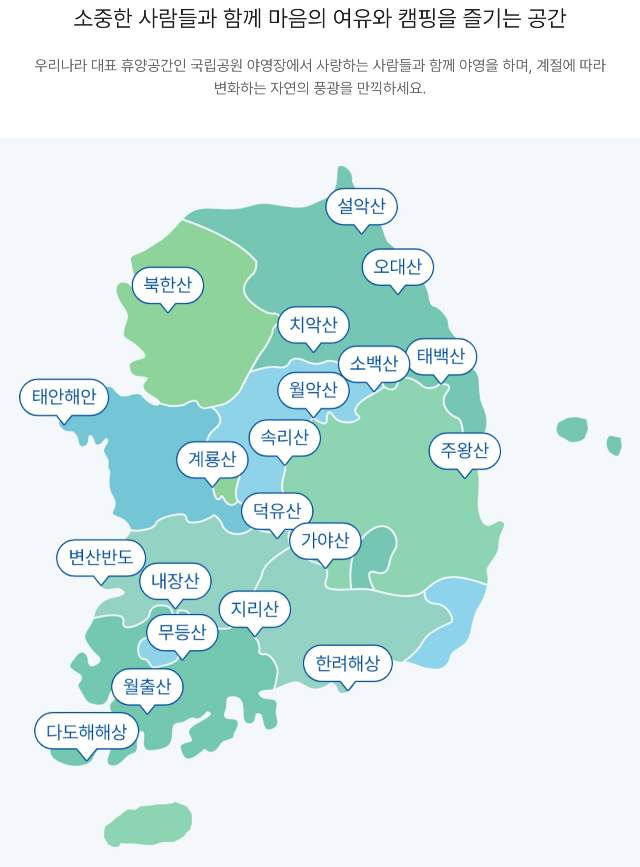 국립공원 야영장 예약/야영장 빈자리 찾기