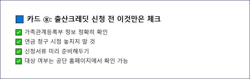 출산크레딧 대상자 신청방법