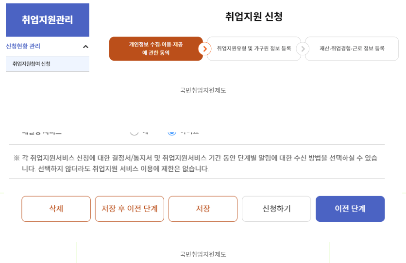 국민취업지원제도