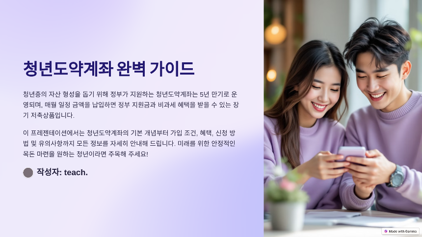 청년도약계좌 가입조건 - 신청 대상, 혜택, 가입 방법 총정리